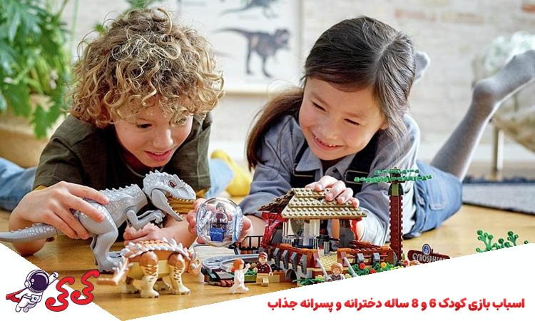 اسباب بازی کودک 6 و 8 ساله دخترانه و پسرانه جذاب