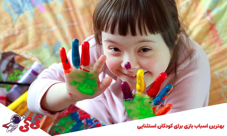 بهترین اسباب بازی برای کودکان استثنایی