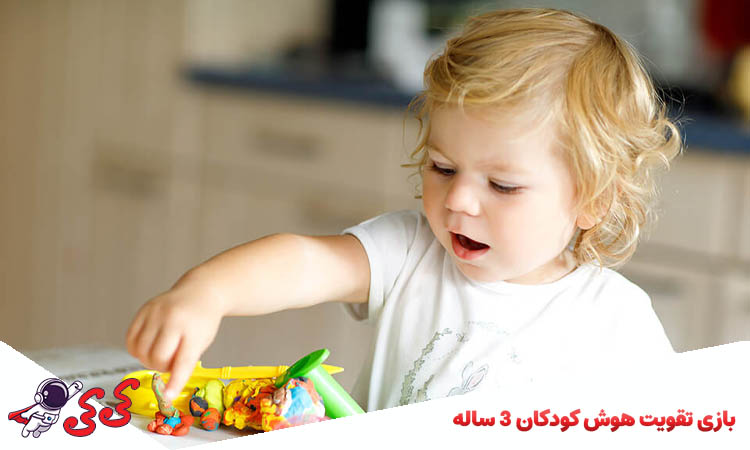 بازی تقویت هوش کودکان 3 ساله
