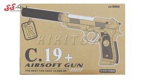 اسلحه فلزی ساچمه ای پلاس Air soft gun C19