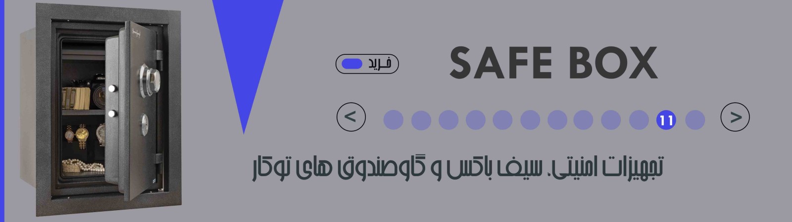 سیف باکس