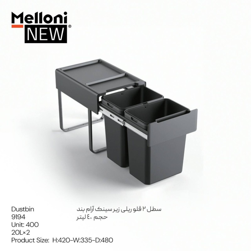 سطل دوقلو ریلی زیر سینکی آرامبند کد 9194 برند ملونی