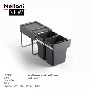 سطل دوقلو ریلی زیر سینکی آرامبند کد 9194 برند ملونی