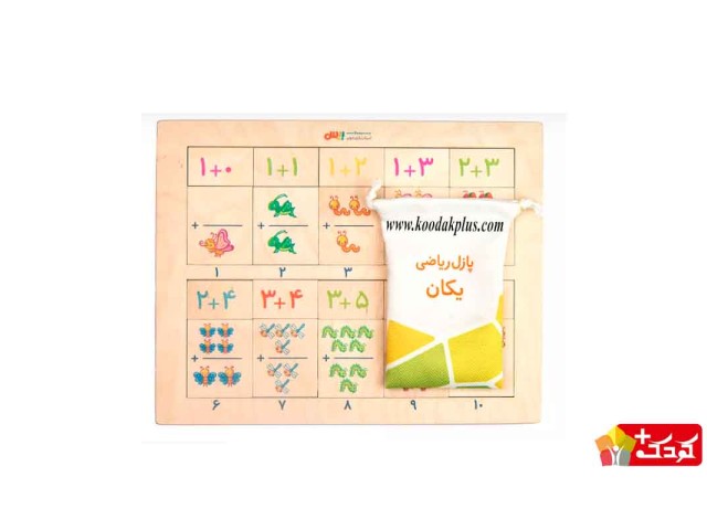 پازل ریاضی چوبی (جمع یکان) برند بیس مدل plz-228