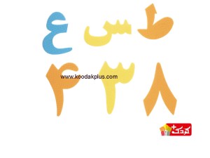 بازی آموزشی بافوم مدل حروف و اعداد آهنربایی فارسی