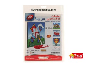 اسباب بازی آموزشی مدل دوخت هواپیما