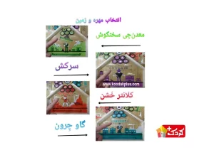 بازی فکری مدل شوتبال 4 نفره