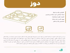 اسباب بازی چوبین مدل دوز یا XO