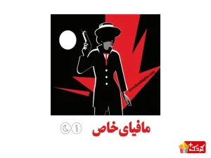 بازی فکری شب مافیا اقتصادی سناریوی 20 اسفند دورهمی جواهری
