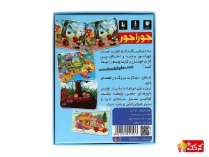 بازی فکری جوراجور نهالک