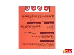 بازی دیون پاپارو به صورت دونفره قابل اجراست