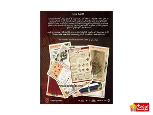 بازی فکری پرونده قتل در شب کریسمس گنجفه گیمز