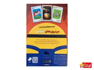 بازی فکری مینیون های انفجاری فندقچه