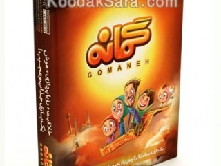 بازی زیبای گمانه