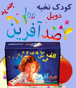 پکیج صدآفرین دوبل (کودک نخبه7)