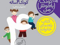 مجموعه6 جلدی کودک با هوش من ( چهار سالگی - 48 تا 60 ماهگی)