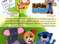 koodaksara_dot_com_940723_babyeinstein2.jpg
