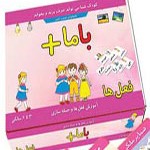 پک آموزشی باما پلاس به همراه دی وی دی( جدید:بصورت فایل)
