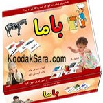 پک آموزشی باما فارسی  و پلاس به همراه دی وی دی( جدید:بصورت فایل)