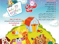 koodaksara_dot_com_940431_babyeinstein_1.jpg