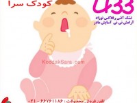 • تشک آنتی رفلاکس نوزاد . 12 درجه