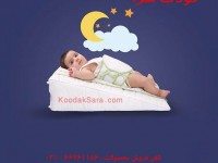 • تشک آنتی رفلاکس نوزاد. 15درجه