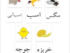 تراشه های الماس جدید مناسب گفتار درمانی و آموزش خواندن فارسی