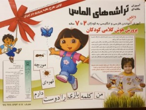 تراشه های الماس جدید مناسب گفتار درمانی و آموزش خواندن فارسی