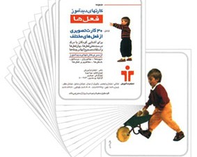 فلش کارتهای دید آموز در 9 عنوان