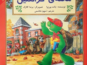 کتاب داستان های فرانکلین - 30 جلدی