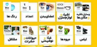 بسته آموزشی کودک شگفت انگیز  6 ماهه تا ۷ ساله