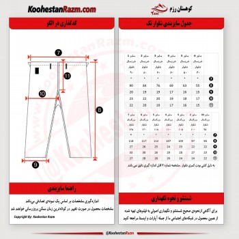 جدول سایزبندی شلوار سفید رزمی