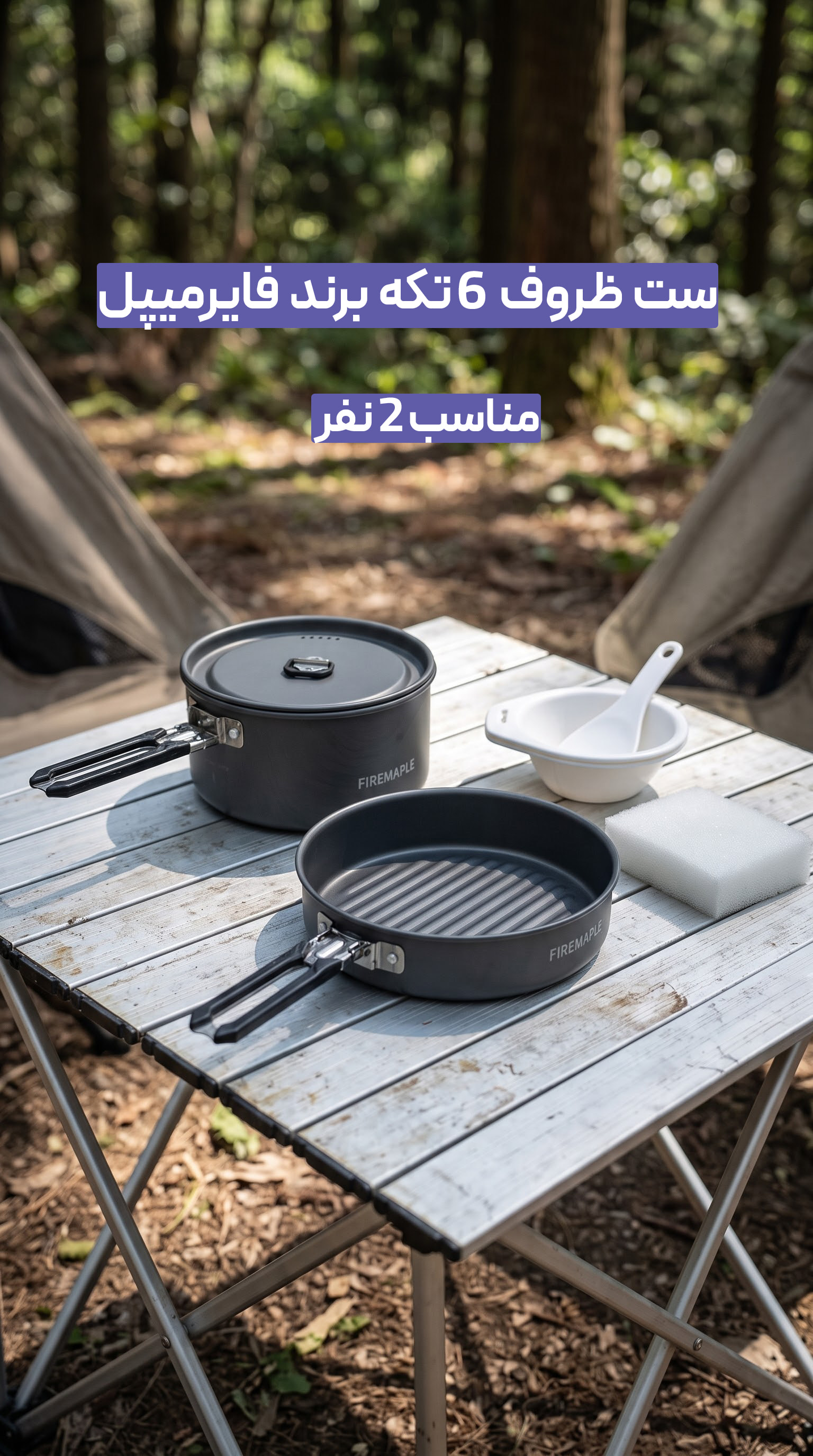 ست ظروف فایرمیپل