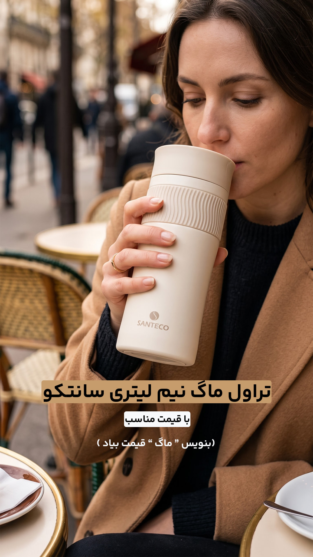 تراول ماگ