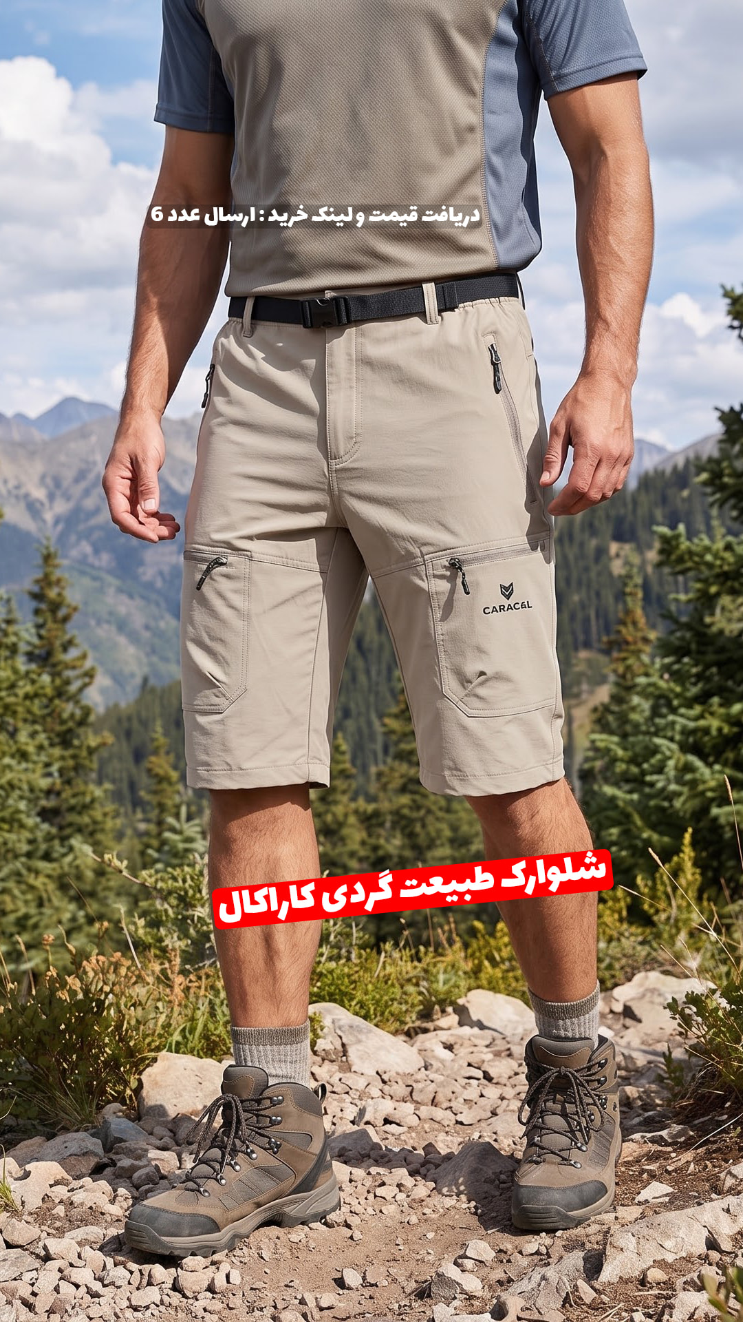 شلوارک کاراکال