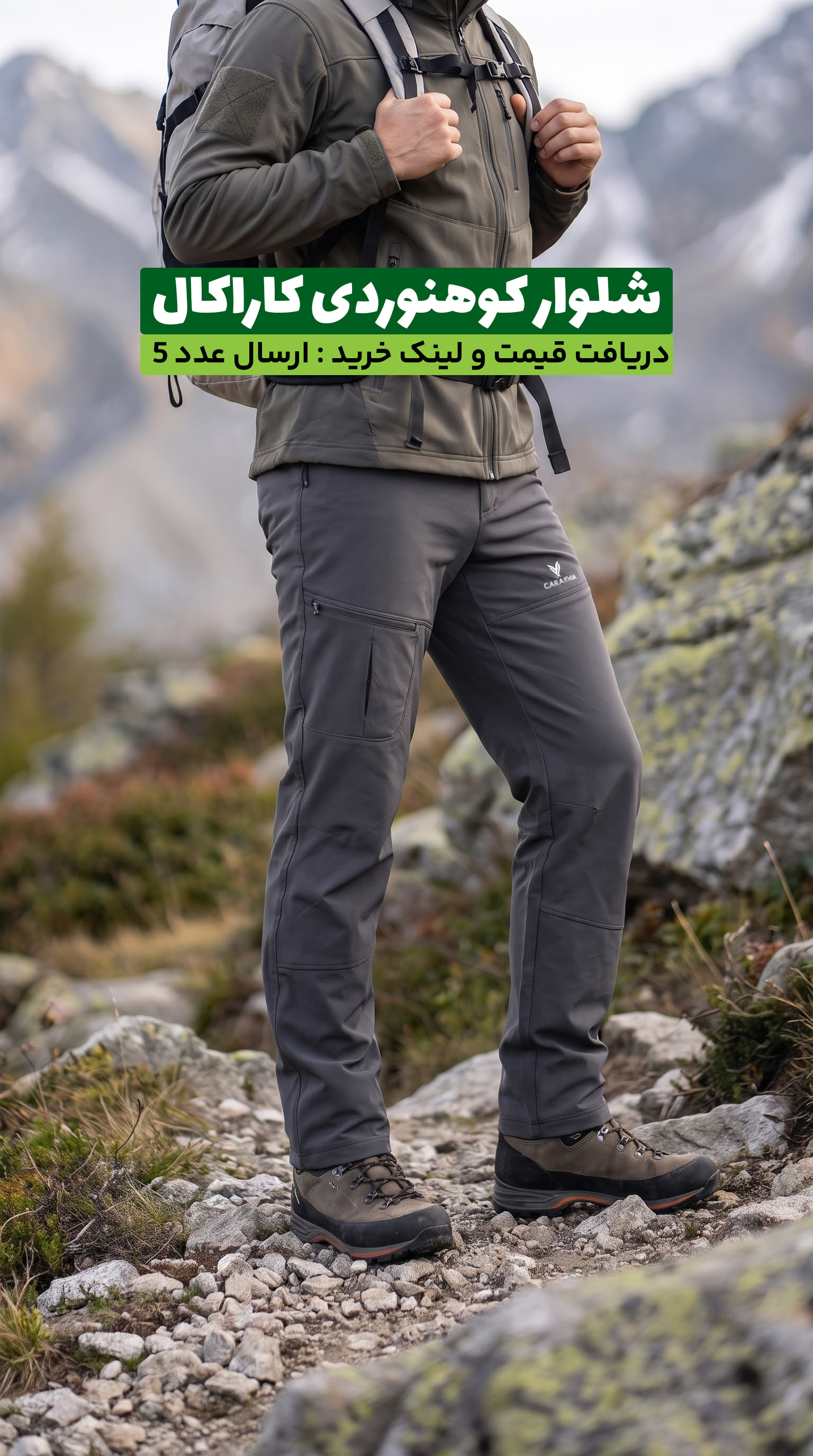 شلوار کوهنوردی