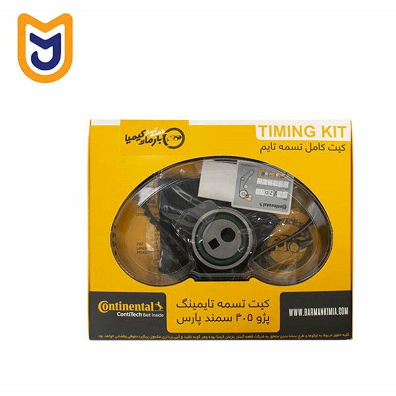کیت کامل تسمه تایم کنتیننتال Continental مناسب پژو 405
