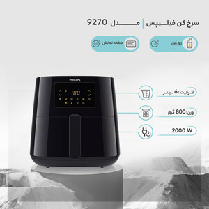 سرخ کن بدون روغن فیلیپس مدل 9270 (کارتن جدید)
