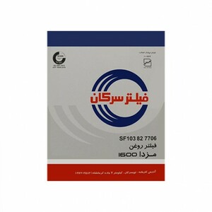 فیلتر روغن مزدا 1600 سرکان