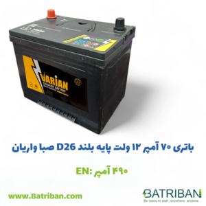 باتری 70 آمپر واریان صبا باتری