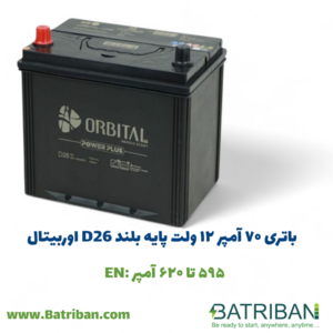 باتری 70 آمپر پایه بلند اوربیتال مخالف