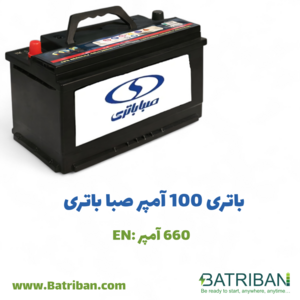 باتری 100 آمپر صبا
