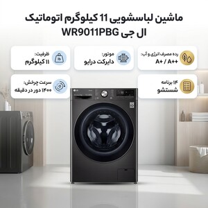 ماشین لباسشویی 11 کیلوگرم اتوماتیک ال جی مدل WR9011PBG