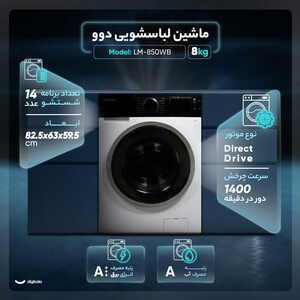 ماشین لباسشویی 8 کیلوگرم اتوماتیک دوو مدل LM-850WB