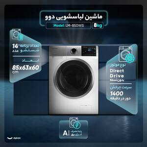 ماشین لباسشویی 8 کیلوگرم اتوماتیک دوو مدل LM-850WS