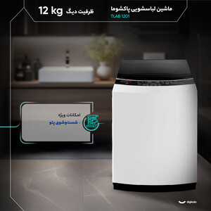 ماشین لباسشویی سطلی 12 کیلوگرم نیمه‌اتوماتیک پاکشوما مدل TA12