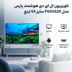 تلویزیون ال ای دی هوشمند پارس مدل P65U620 سایز 65 اینچ