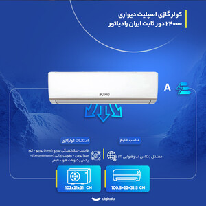 کولر گازی اسپلیت دیواری 24000 دور ثابت ایران رادیاتور مدل IAC-24CH/XA/A