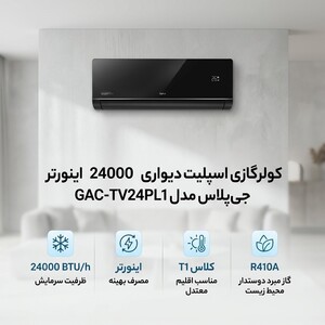 کولر گازی اسپلیت دیواری 24000 اینورتر جی پلاس مدل GAC-TV24PL1