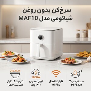 سرخ کن بدون روغن شیائومی مدل MAF10